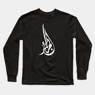 Algeria - Calligraphy - الجزائر - خط عربي Long Sleeve T-Shirt